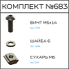 Превью Соберизавод Комплект №683 | под паз 10 черный
