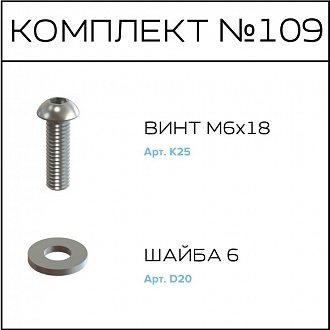 Соберизавод Комплект №109