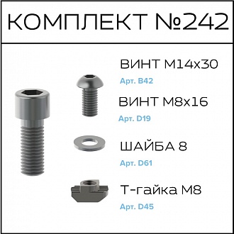 Соберизавод Комплект №242