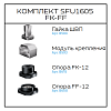 Превью Соберизавод Комплект 1605 FF-FK